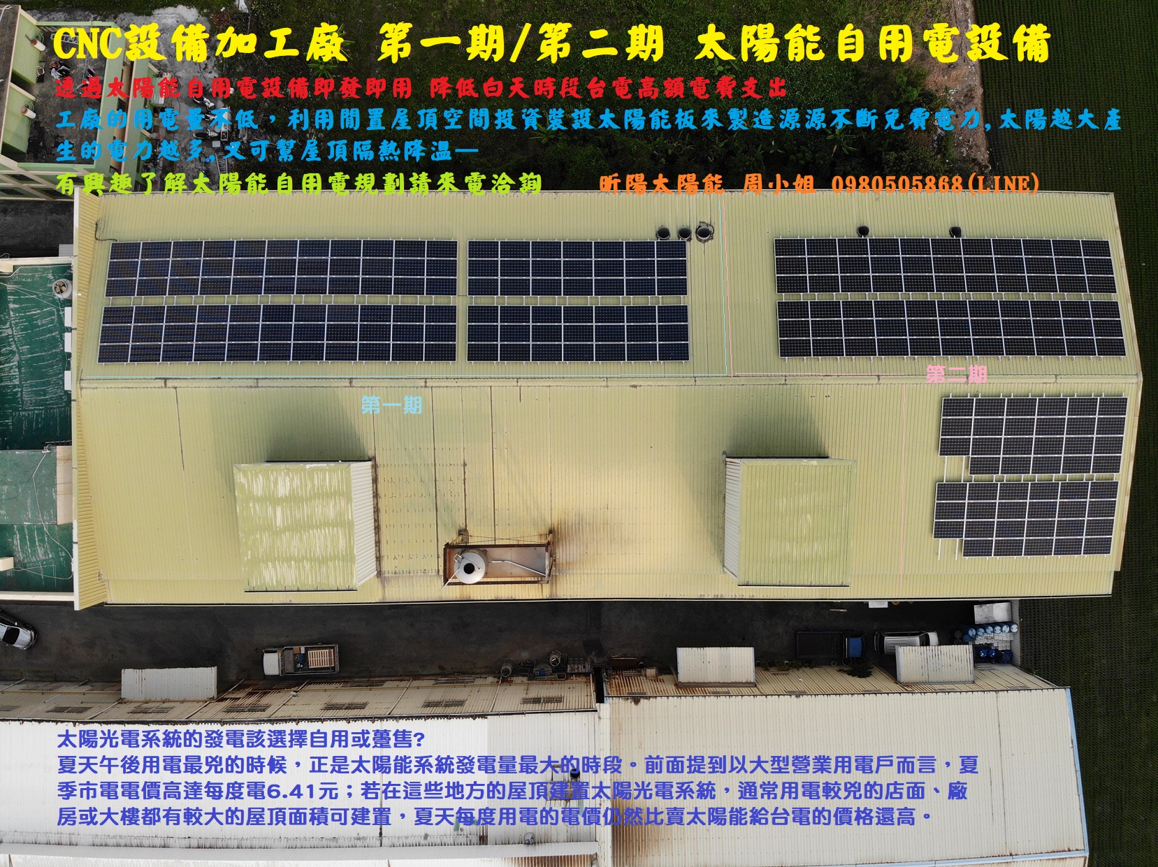 1601127262_彰化太陽能 自用型太陽光電 自發自用不賣電 CNC設備加工廠 第一期 第二期 太陽能自用電設備.jpg 1601127262_彰化太陽能 自用型太陽光電 自發自用不賣電 CNC設備加工廠 第一期 第二期 太陽能自用電設備.jpg